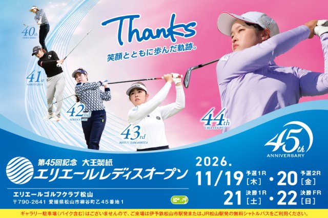 エリエールレディースオープン チケット 第45回記念大王製紙エリエールレディスオープン開催｜トピックス