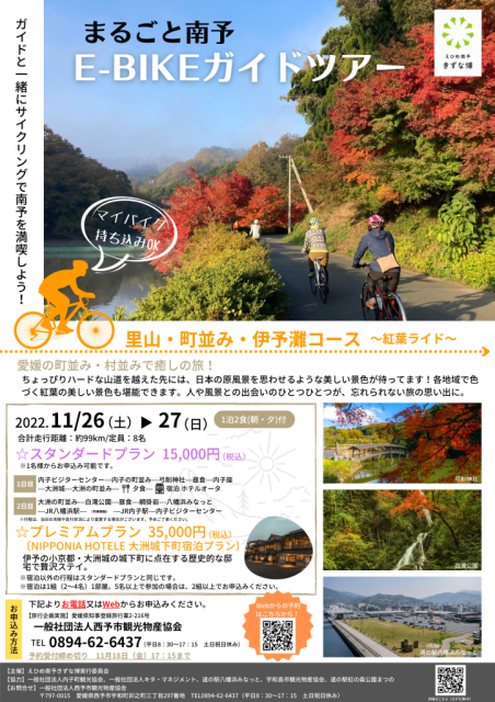 【えひめ南予きずな博】「まるごと南予 E-BIKEガイドツアー」参加者募集中！