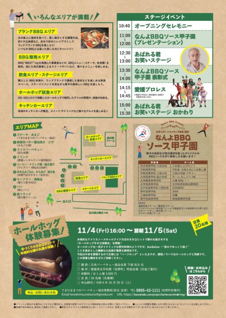 【えひめ南予きずな博】なんよBBQフェスティバルin松野を開催！