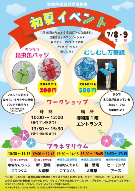 ＼テーマは昆虫！初夏のイベントを開催／