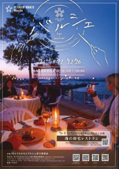 今週末7/8は今治へ！「バル」×「マルシェ」＝「バルシェ」開催！