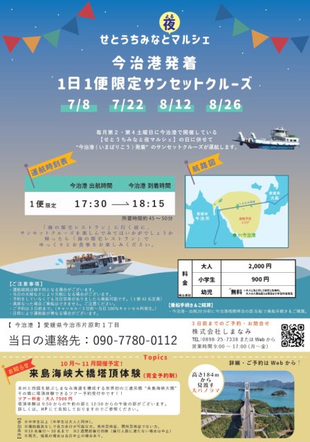 今週末7/8は今治へ！「バル」×「マルシェ」＝「バルシェ」開催！