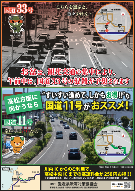 国道33号の渋滞緩和にご協力ください