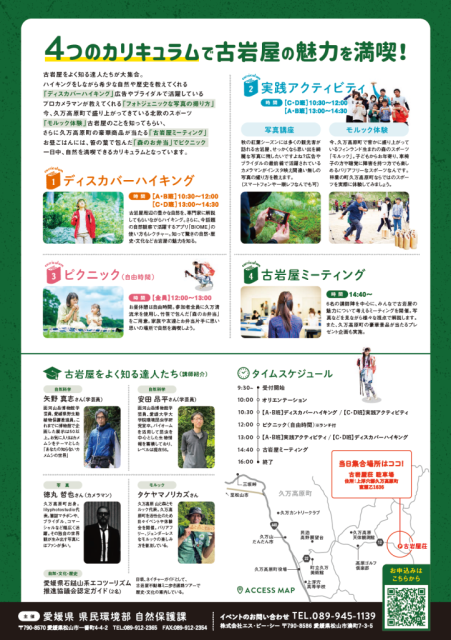 【申込受付中】『山の学び舎　古岩屋』開校！古岩屋の魅力を満喫しませんか？