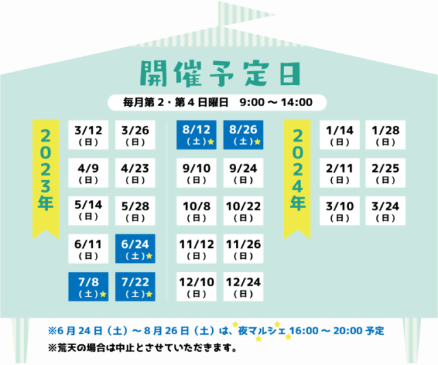 今週末8/26（土）は今治へ！夜のマルシェ「バルシェ」最終回！