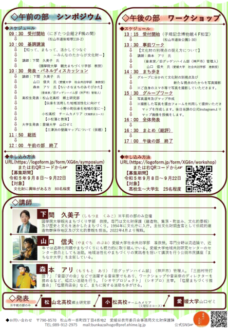 参加者募集中！つなげ！えひめの文化財（たから）