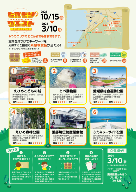 10月15日から開催!とべもり+(プラス)で謎解き大冒険!