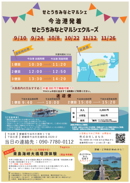 まぐろ解体ショーも!11月12日のせとうちみなとマルシェは1周年♪