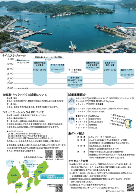 １１月１２日（日）開催！YUMESHIMA CYCLING DAY