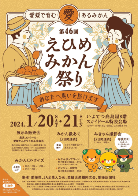 県産かんきつが勢ぞろい！えひめみかん祭りを開催♪