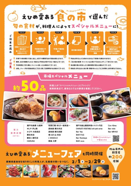 ２月毎週土曜日開催！「えひめ愛ある食の市（フードストリートマルシェ）」