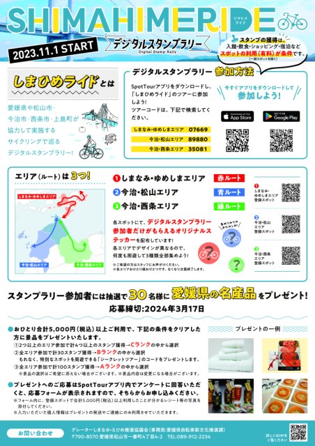 ＼３月１６日・１７日開催！しまひめライドイベント／
