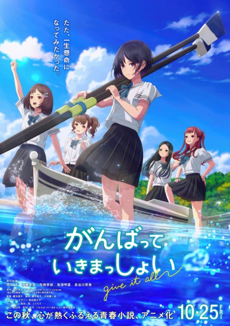「がんばっていきまっしょい」の劇場アニメ化決定！