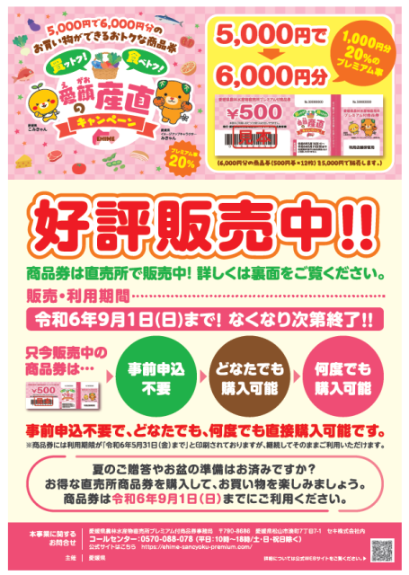 夏のおでかけに！直売所でお得に愛媛県食材を楽しもう！