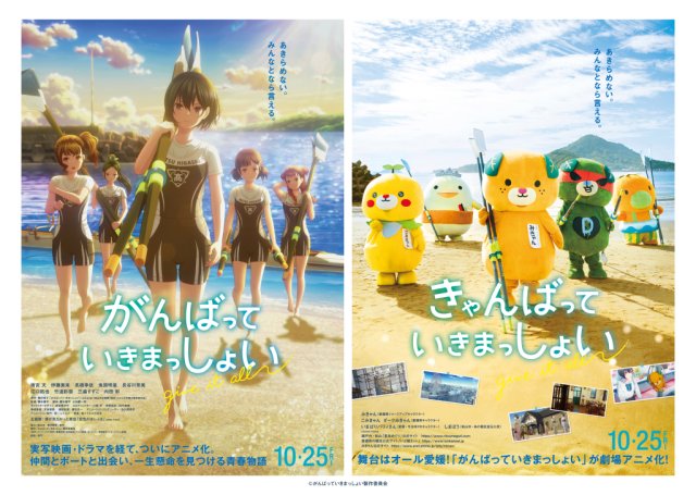 「がんばっていきまっしょい」いよいよ全国公開!