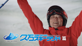 県内3つのスキー場のPR動画公開中！