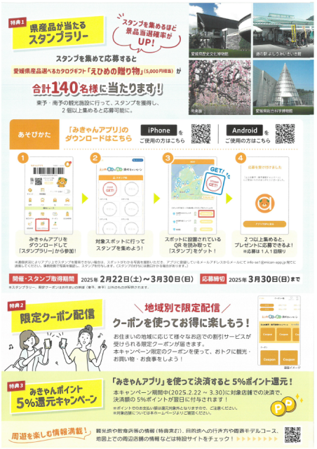 えひめ東予＆南予満喫キャンペーン実施中!!