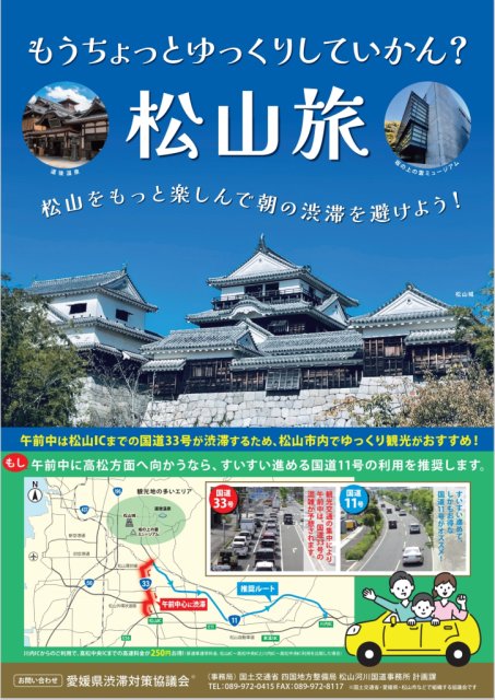 国道33号の渋滞緩和にご協力ください