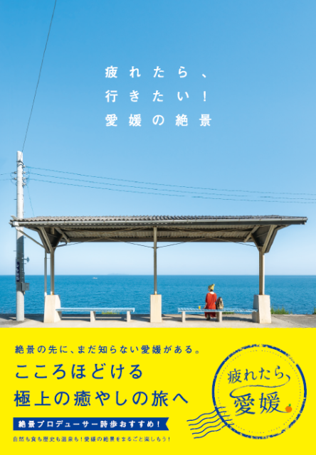 【ミャクミャクもやってくる！】大阪・関西万博に愛媛県ブースを出展します！