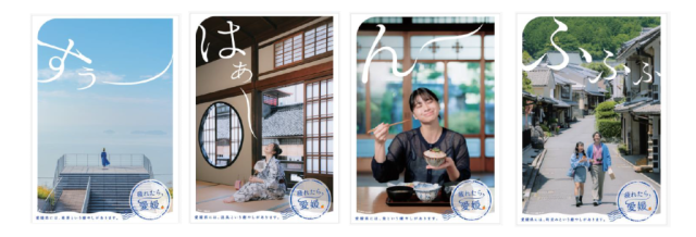 愛媛県観光キャッチコピー「疲れたら、愛媛。」のキービジュアル、サブビジュアルを設定しました！