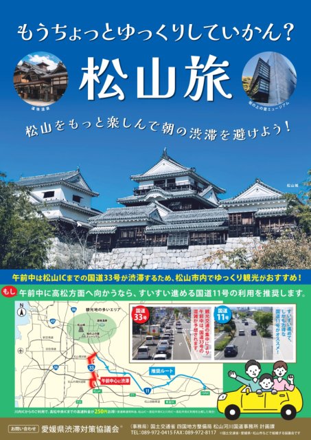 国道３３号の渋滞緩和にご協力ください