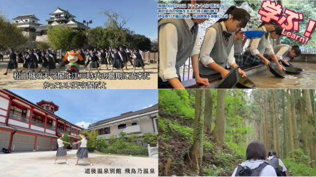 高校生が愛媛の魅力を発信！「えひめの魅力再発見・動画PRコンテスト」受賞作品公開中！