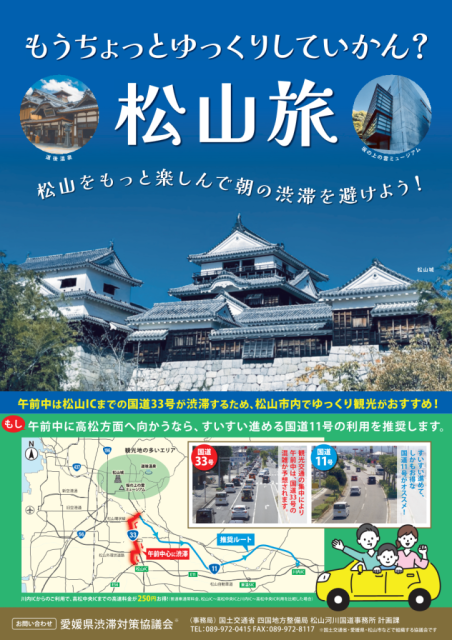 国道33号の渋滞緩和にご協力ください