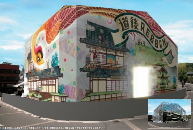令和元年7月道後温泉本館◇ラッピングアートがスタート
