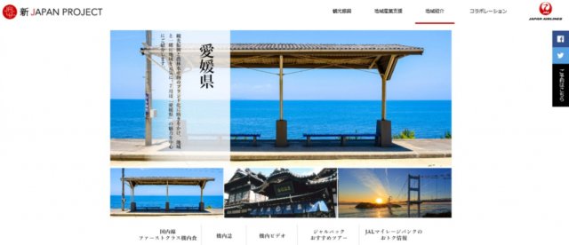 JAL「新JAPAN PROJECT」7月“愛媛”特集