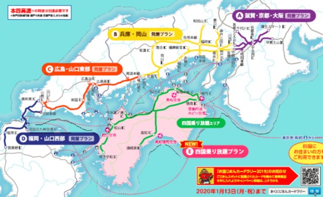 四国まるごとドライブパス 2019 レシートキャンペーンin四国 のお知らせ トピックス お知らせ 愛媛県の公式観光サイト いよ観ネット