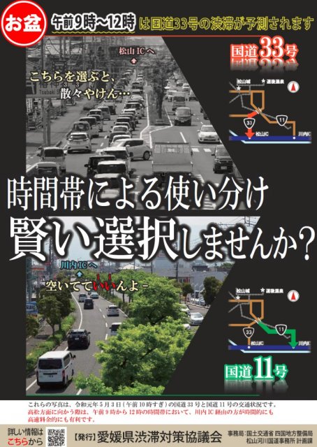 国道33号の渋滞緩和にご協力ください