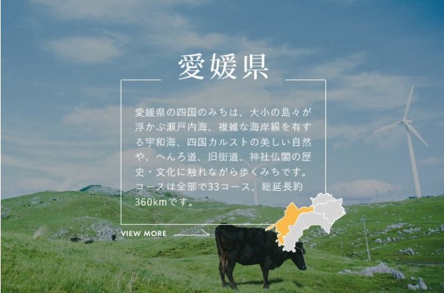 身近な自然や歴史に触れる「四国のみち」ポータルサイト公開中♪