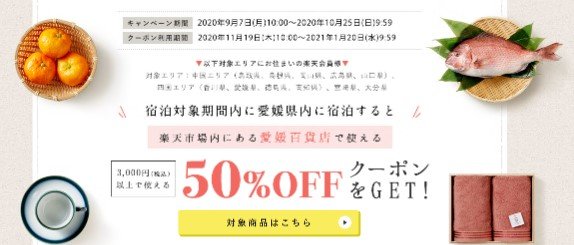 宿泊促進プロモーションサイト『愛媛周遊記』9/7～公開中