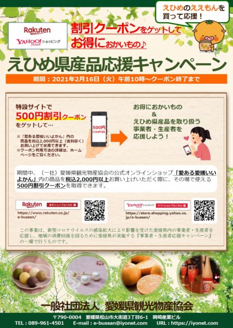 事業者・生産者応援キャンペーンのお知らせ