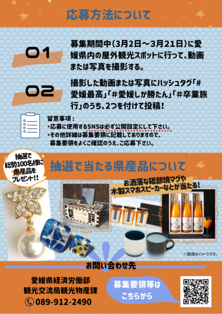 “卒業生応援キャンペーン”のお知らせ