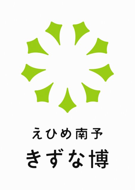【えひめ南予きずな博】キックオフ動画リレーを公開！