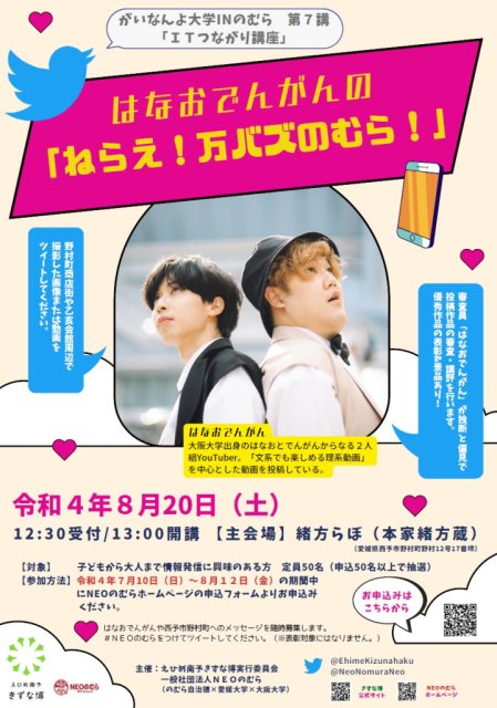 【締切り間近!】はなおでんがんの「ねらえ!万バズのむら!」参加申込み受付中!