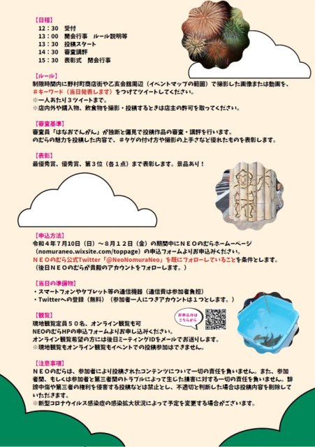 【締切り間近!】はなおでんがんの「ねらえ!万バズのむら!」参加申込み受付中!