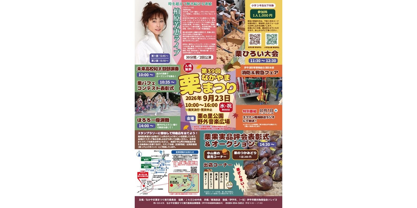 【2026】なかやま栗まつり