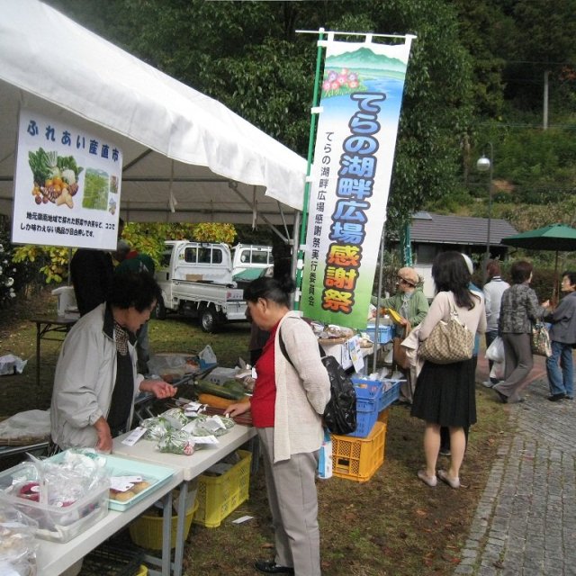 てらの･金砂湖畔広場秋の感謝祭