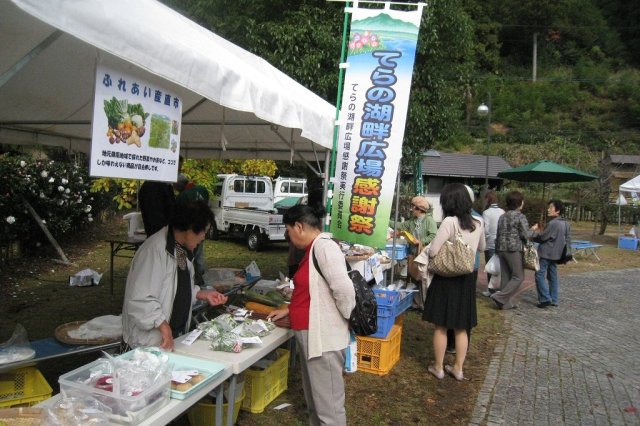 てらの･金砂湖畔広場秋の感謝祭
