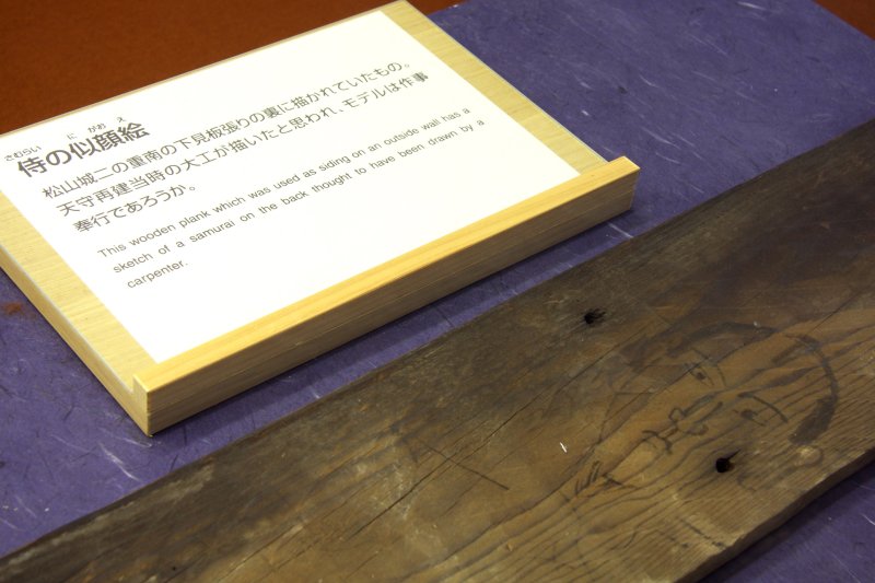 天守が再建された江戸時代の落書きが書かれた下見板で、小天守に展示。