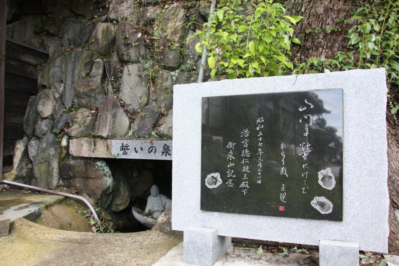 戦国時代に伊予国を治めていた河野家が滅亡した時、家臣一同は生涯河野家にしか仕えないことを誓い、泉で水杯を交わし自刃したという。