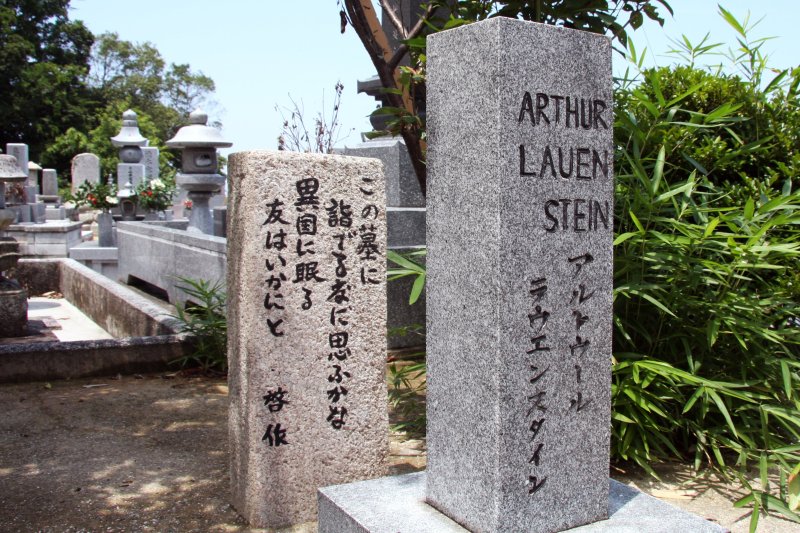 松山で死亡した唯一の第一次大戦時のドイツ兵捕虜、アルトゥール・ラウエンシュタインの墓碑。