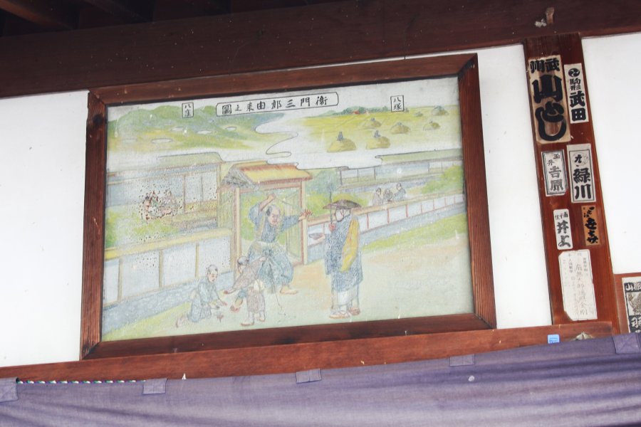 大師堂の壁には、托鉢に訪れた弘法大師と強欲な庄屋であった衛門三郎の出会いが記された巻物の一部が掛けられている。