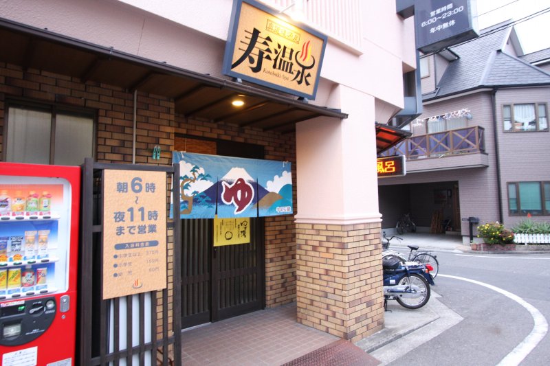 湯の町･道後から比較的近い場所にある「寿温泉」は、早朝から多くの常連客が集まる。