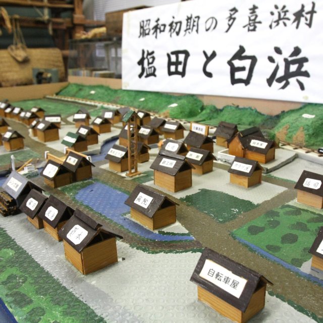 多喜浜塩田資料室