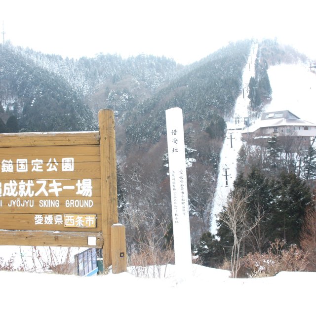 石鎚スキー場