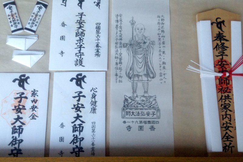 「大日如来御守護 子安大師」として親しまれている香園寺の御守り。 