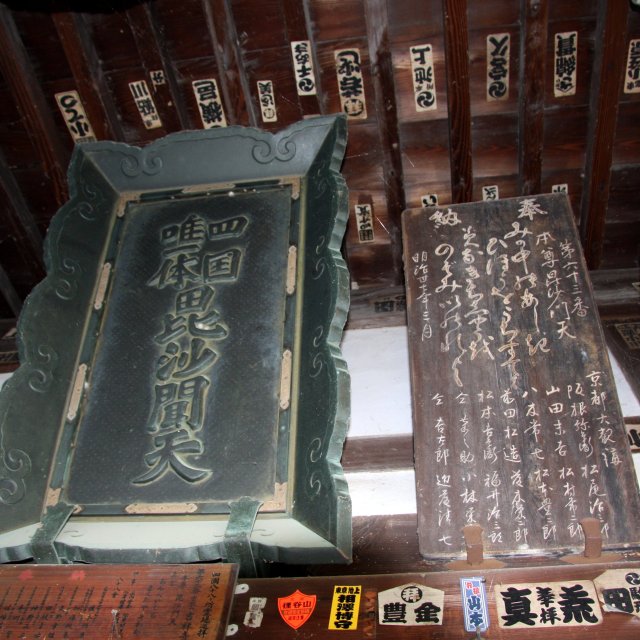 密教山 吉祥寺